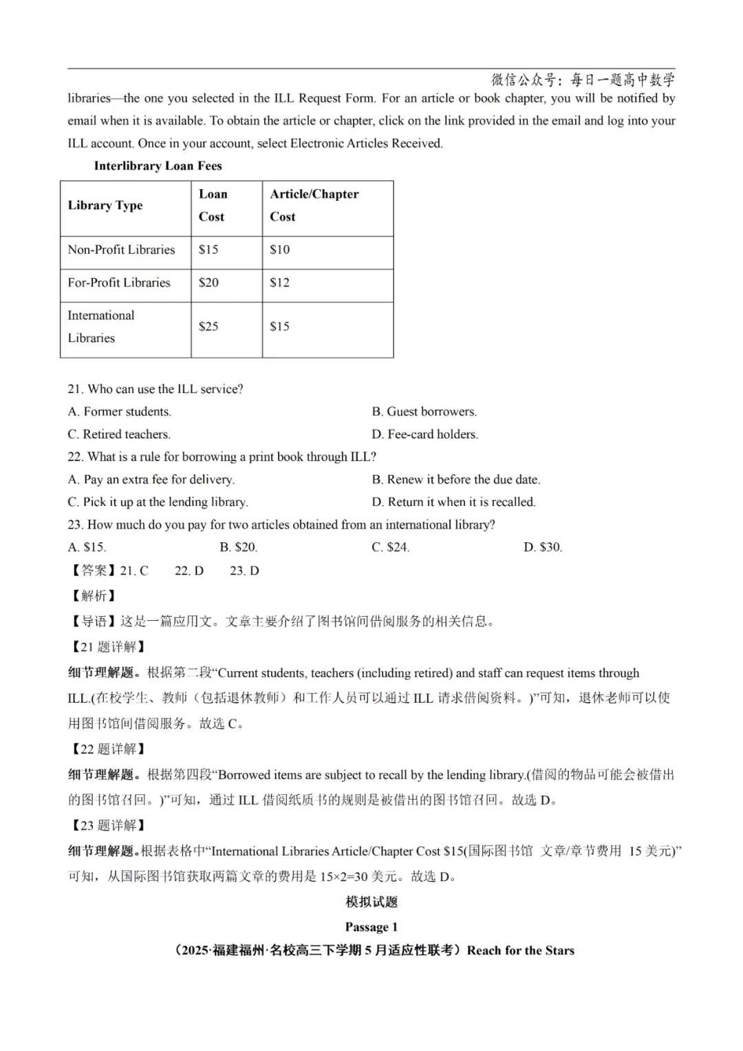 2025高考英语真题分类阅读理解应用文专题复习练习题(含答案与解析) 第23张