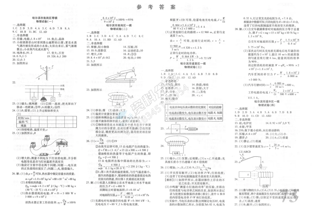 2026中考新题型(物理+化学) 第5张 2026中考新题型(物理+化学) 第5张