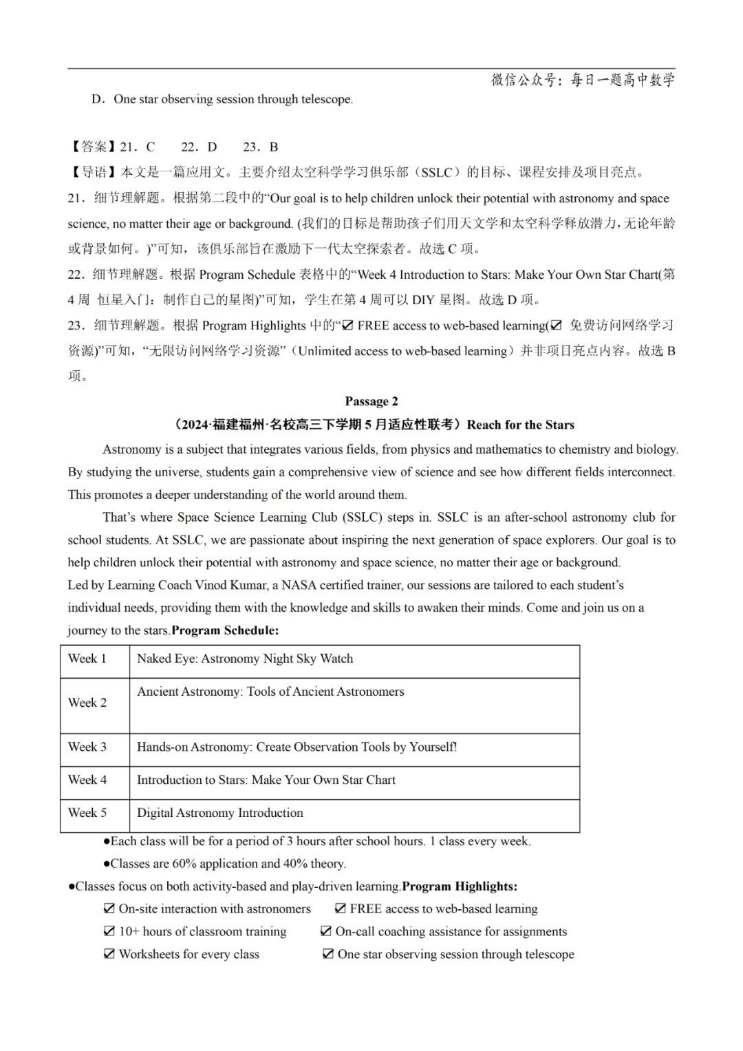 2025高考英语真题分类阅读理解应用文专题复习练习题(含答案与解析) 第25张