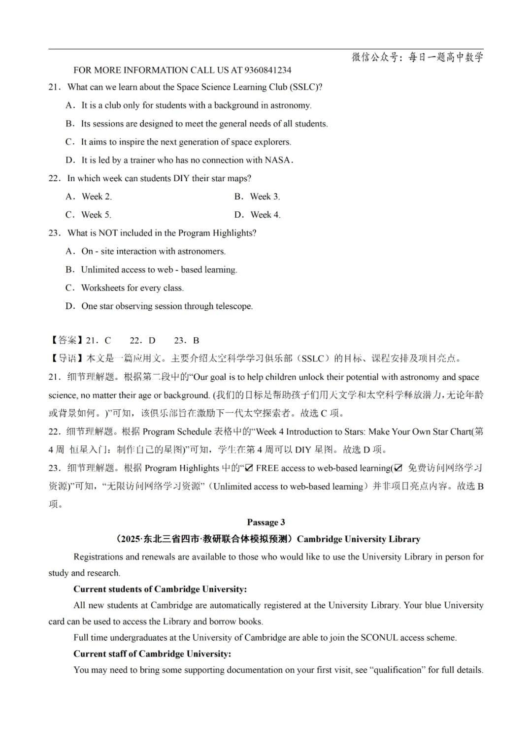 2025高考英语真题分类阅读理解应用文专题复习练习题(含答案与解析) 第26张