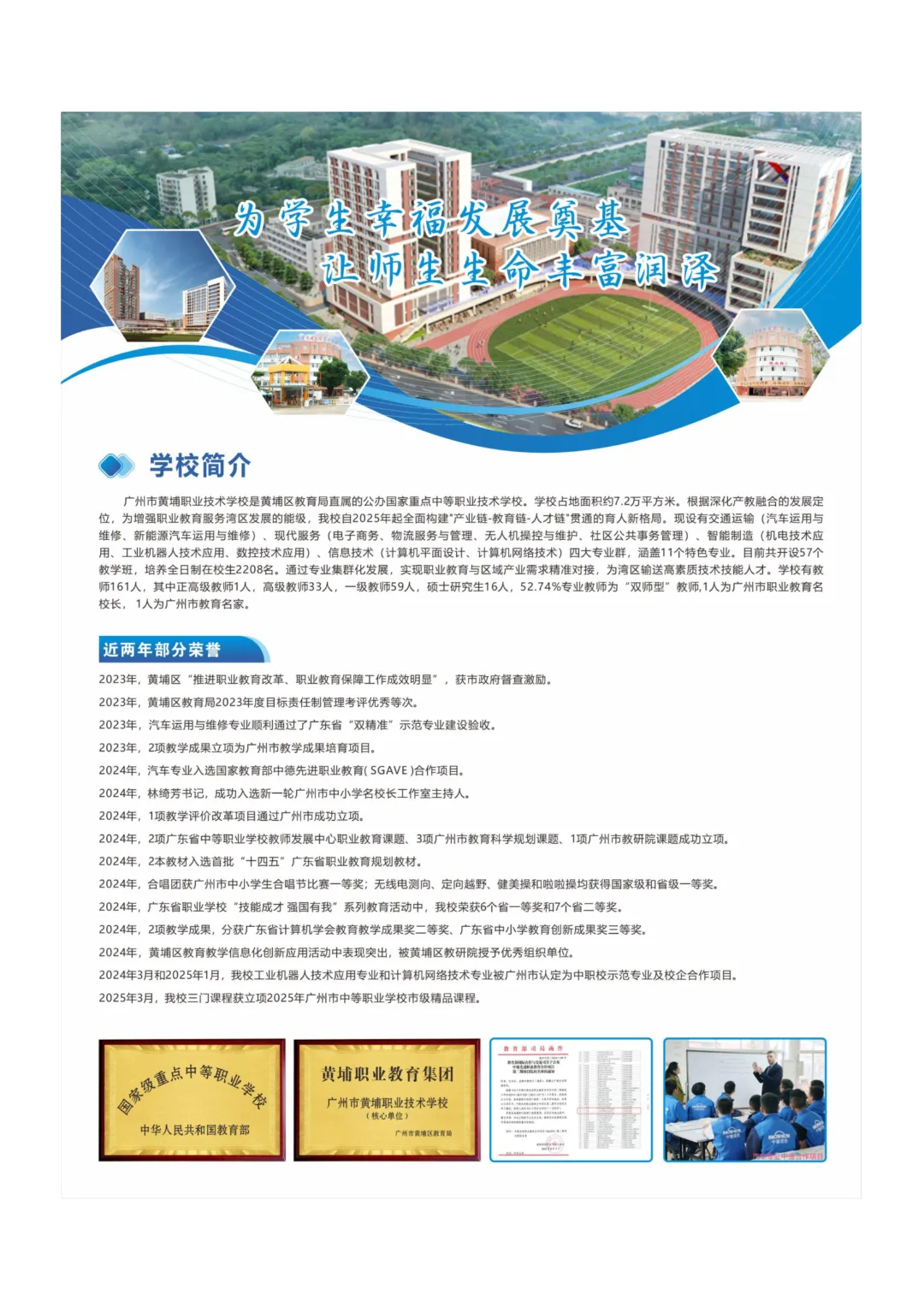 中考400分也能冲“双高”院校?广州市黄埔职业技术学校2026院校介绍 第9张