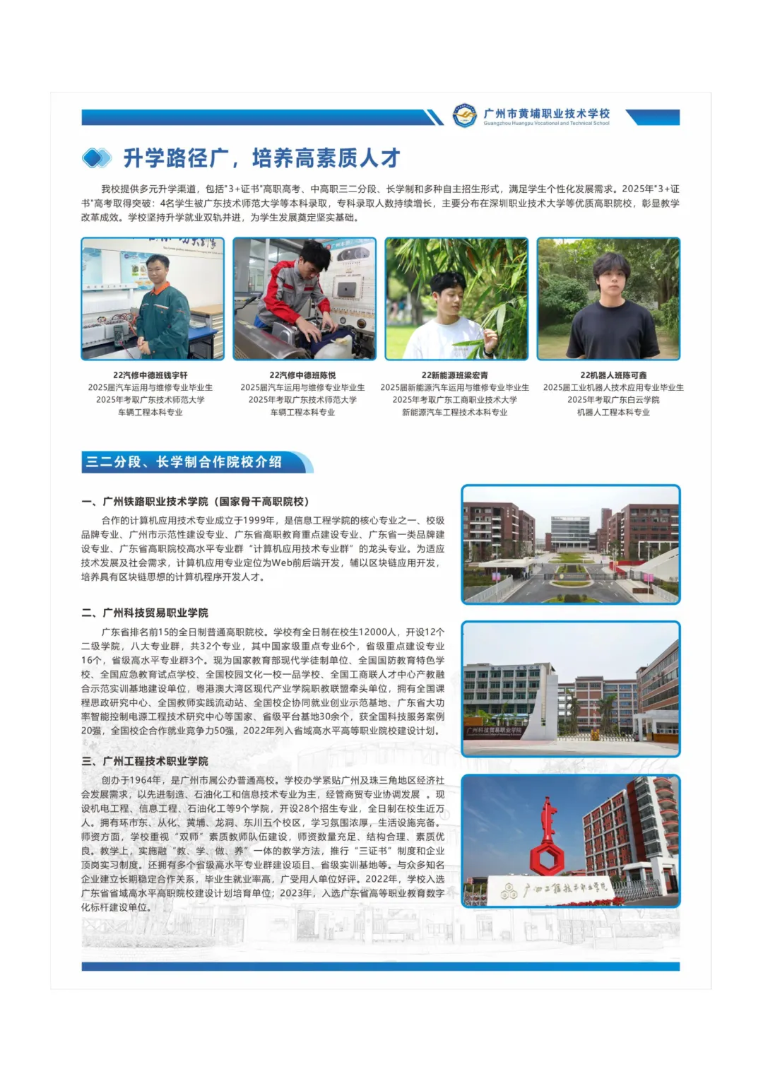 中考400分也能冲“双高”院校?广州市黄埔职业技术学校2026院校介绍 第10张