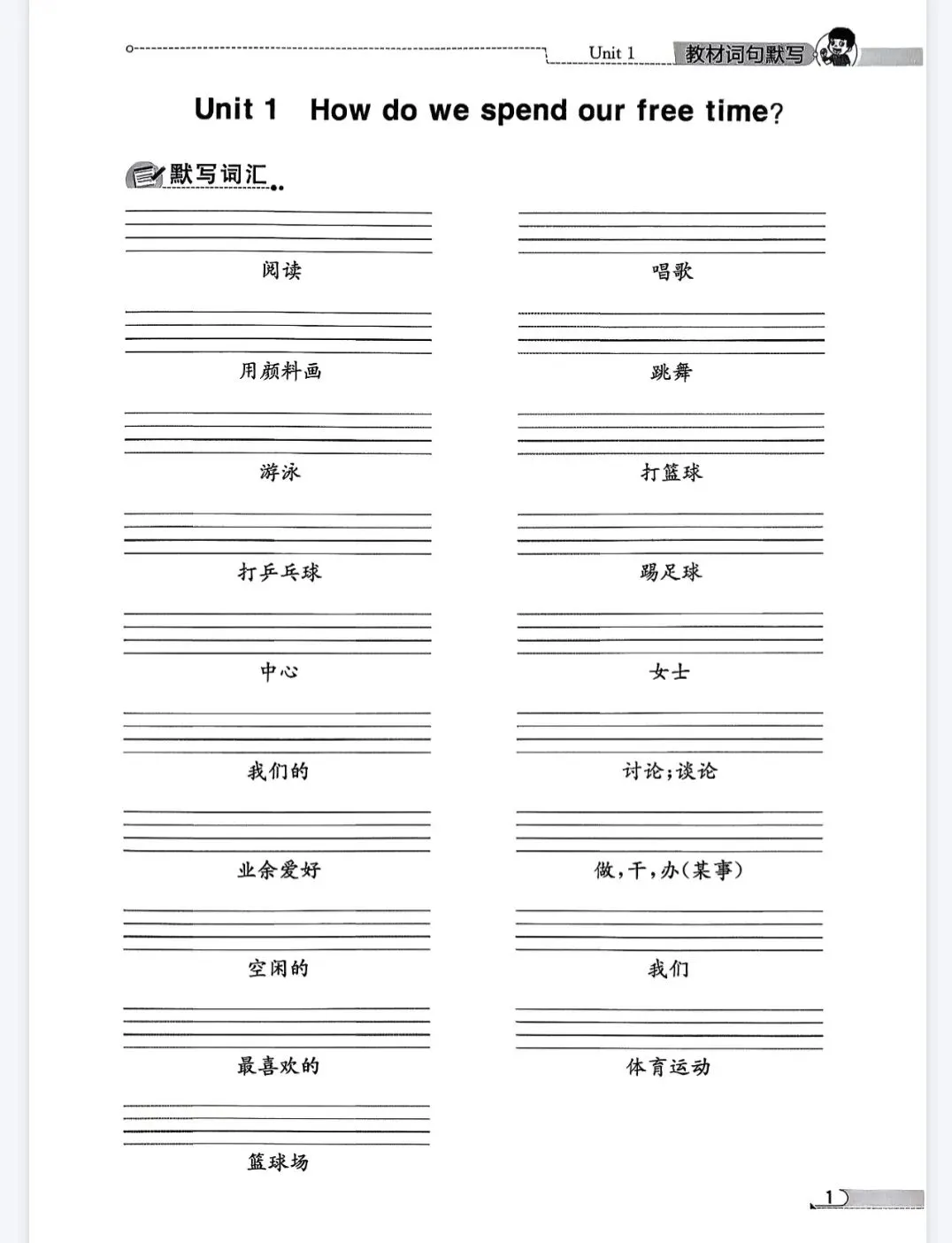 《真题圈》教材词句默写-2026春沪教牛津版英语3年级上下册丨pdf电子版 第1张