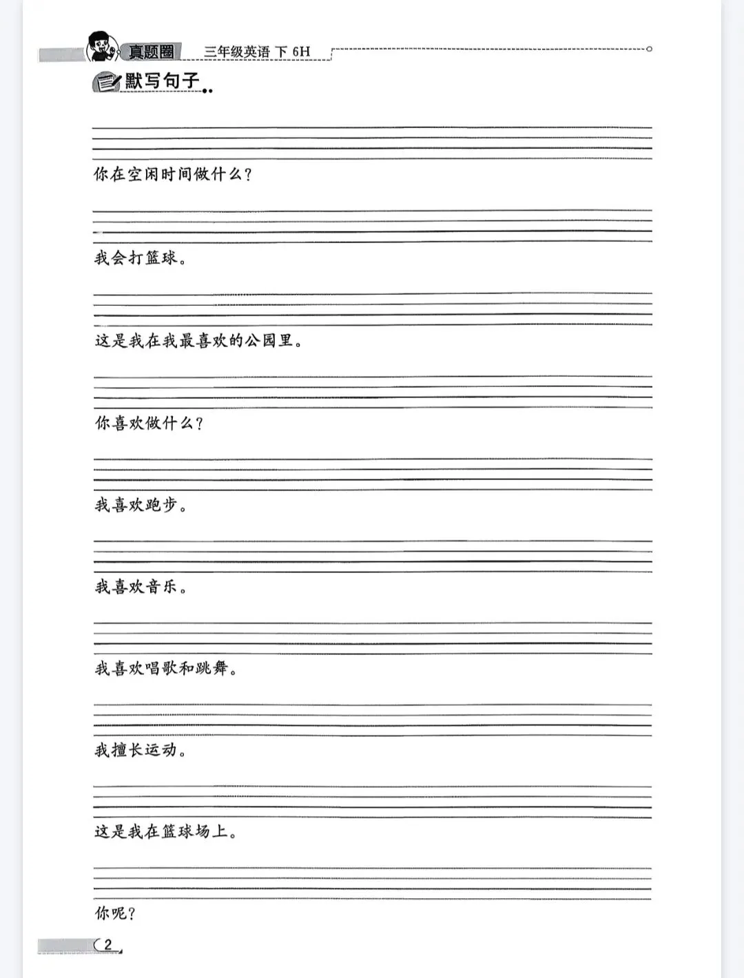 《真题圈》教材词句默写-2026春沪教牛津版英语3年级上下册丨pdf电子版 第2张