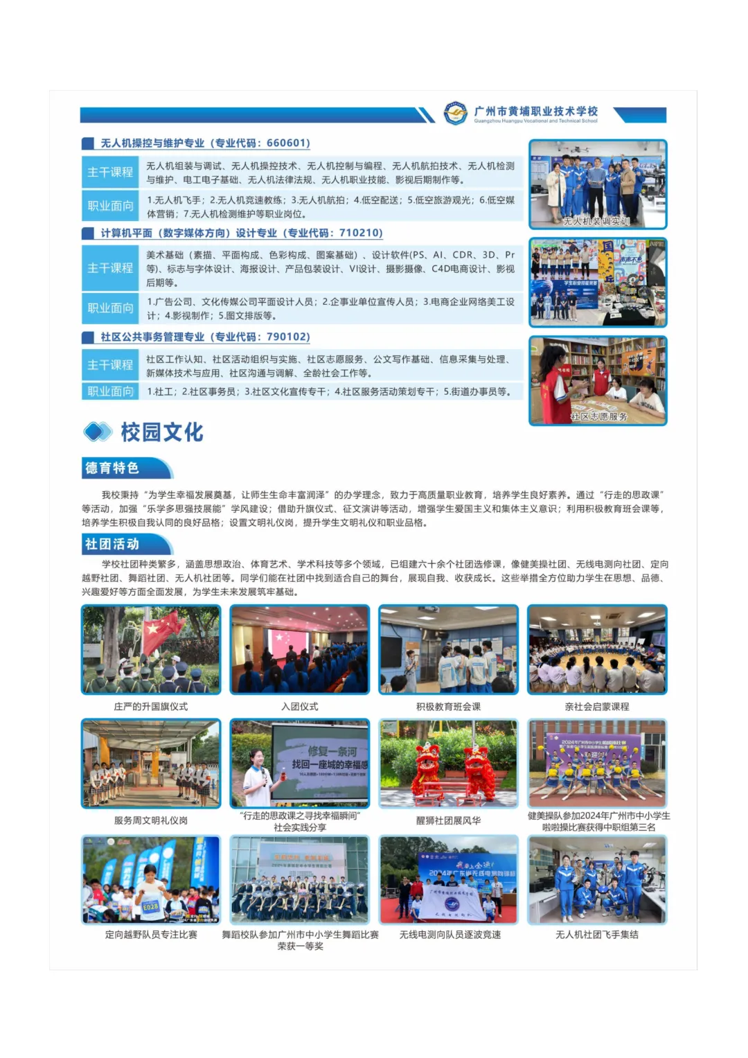 中考400分也能冲“双高”院校?广州市黄埔职业技术学校2026院校介绍 第12张