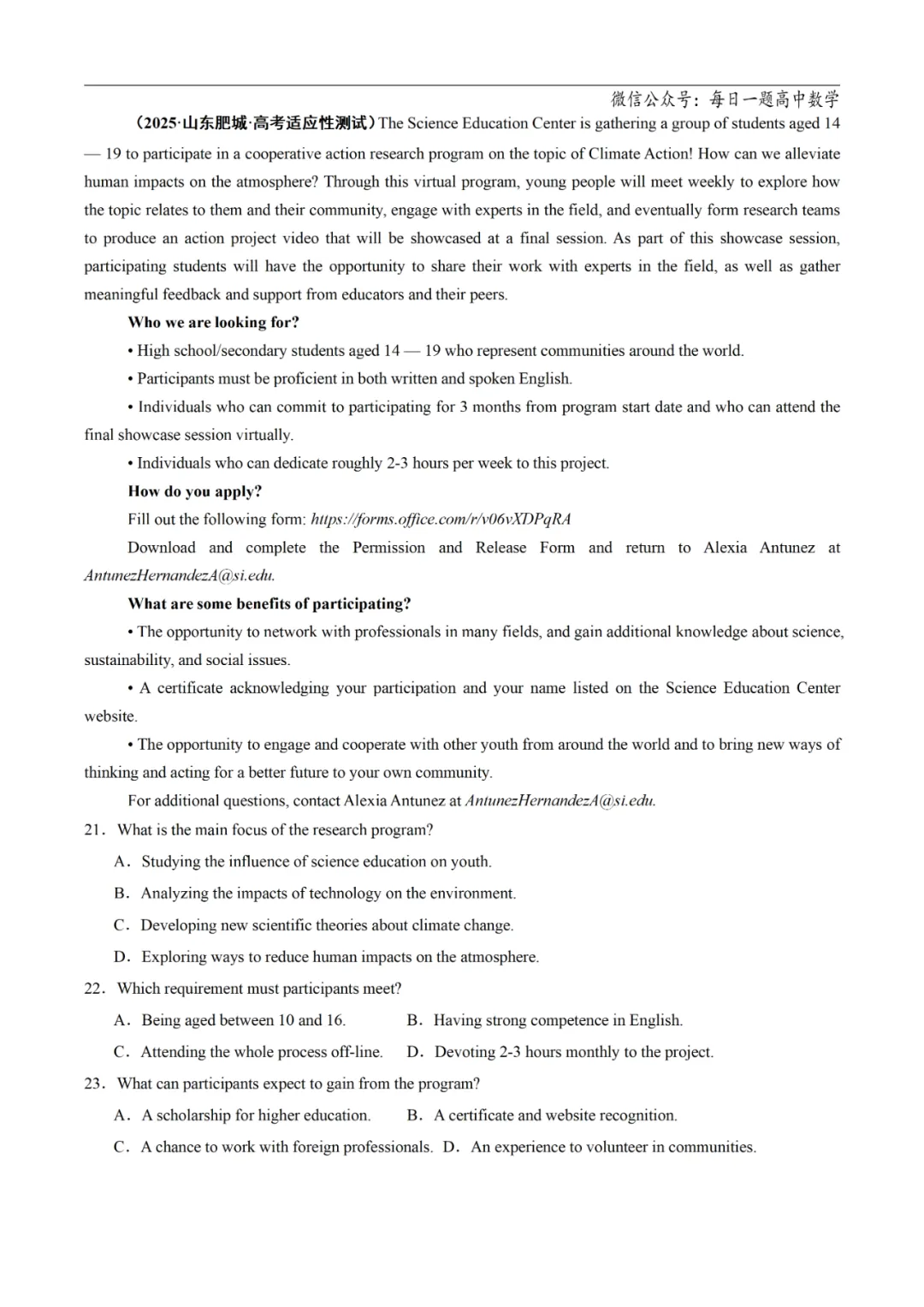 2025高考英语真题分类阅读理解应用文专题复习练习题(含答案与解析) 第28张