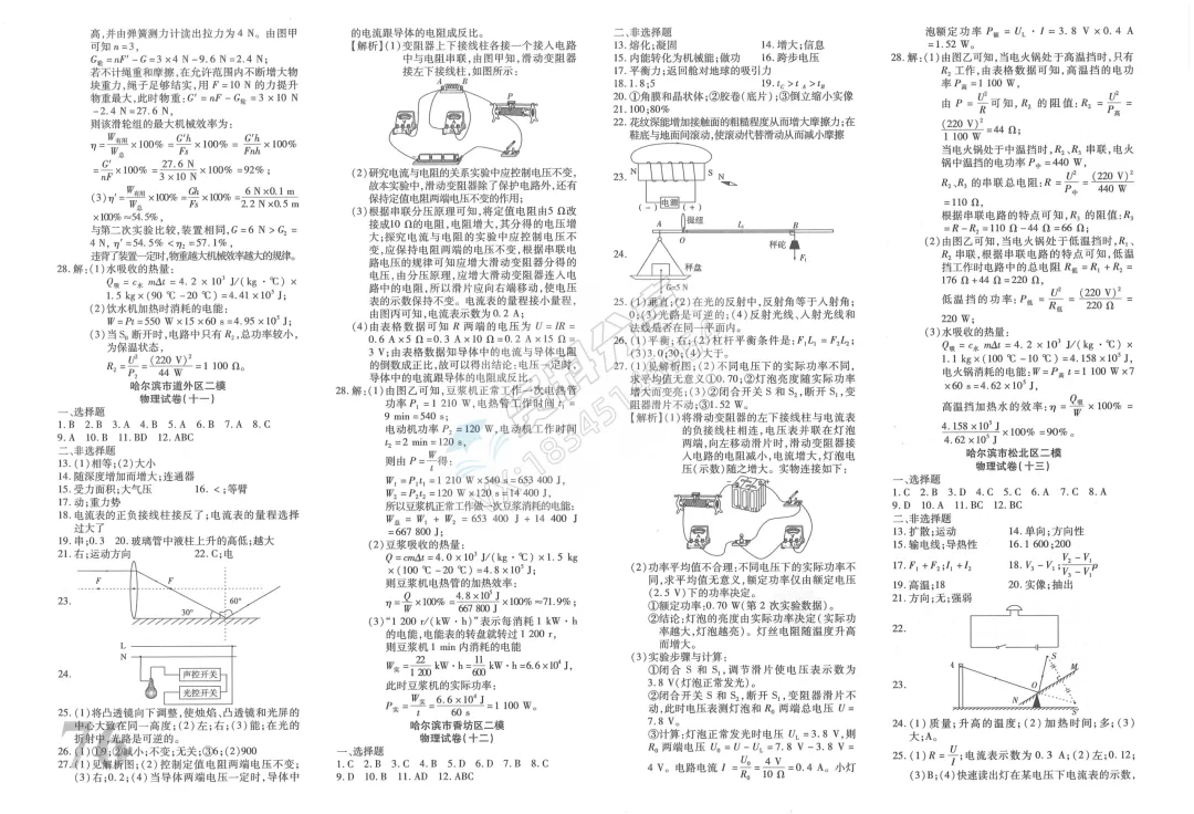 2026中考新题型(物理+化学) 第8张 2026中考新题型(物理+化学) 第8张