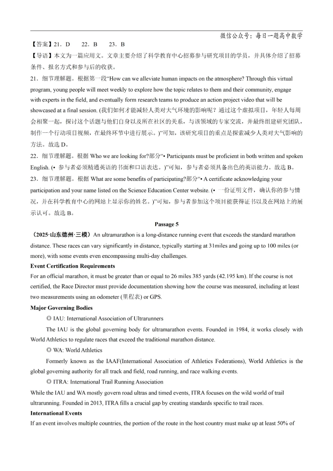 2025高考英语真题分类阅读理解应用文专题复习练习题(含答案与解析) 第29张