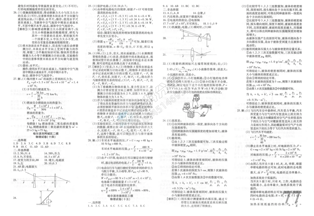 2026中考新题型(物理+化学) 第9张 2026中考新题型(物理+化学) 第9张