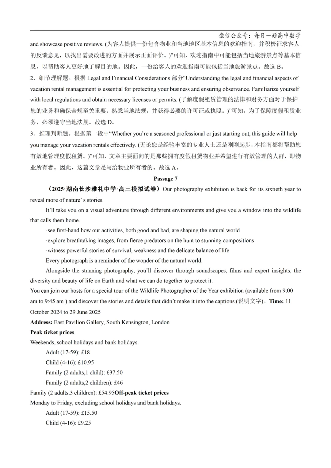 2025高考英语真题分类阅读理解应用文专题复习练习题(含答案与解析) 第32张