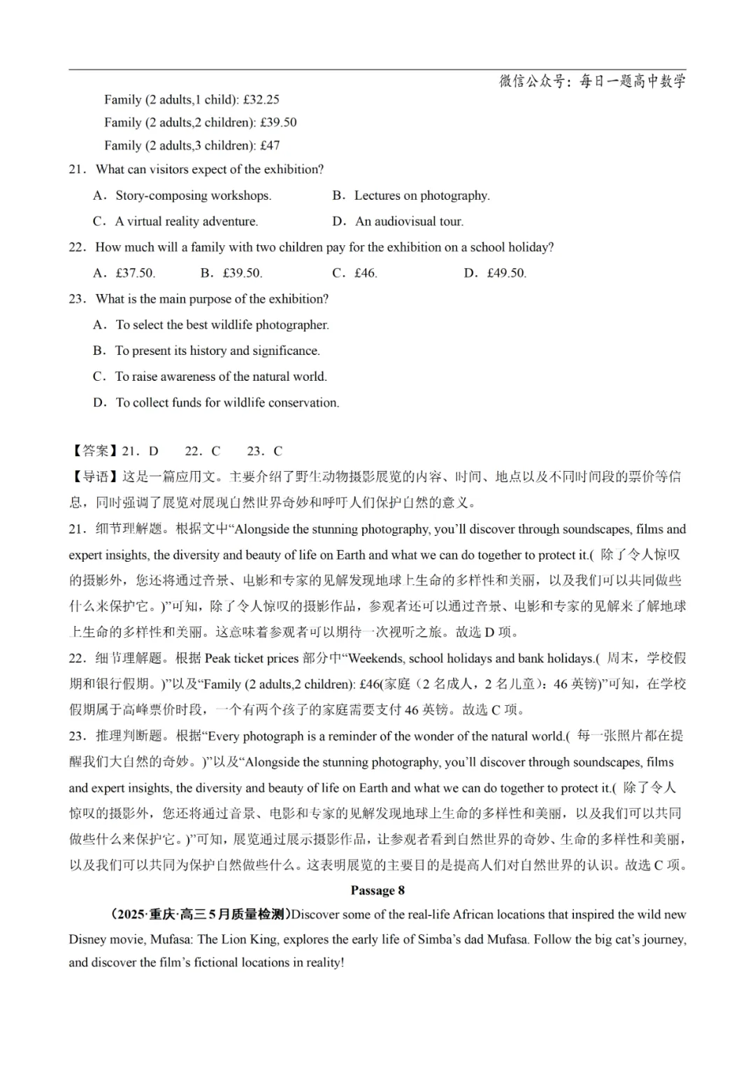 2025高考英语真题分类阅读理解应用文专题复习练习题(含答案与解析) 第33张