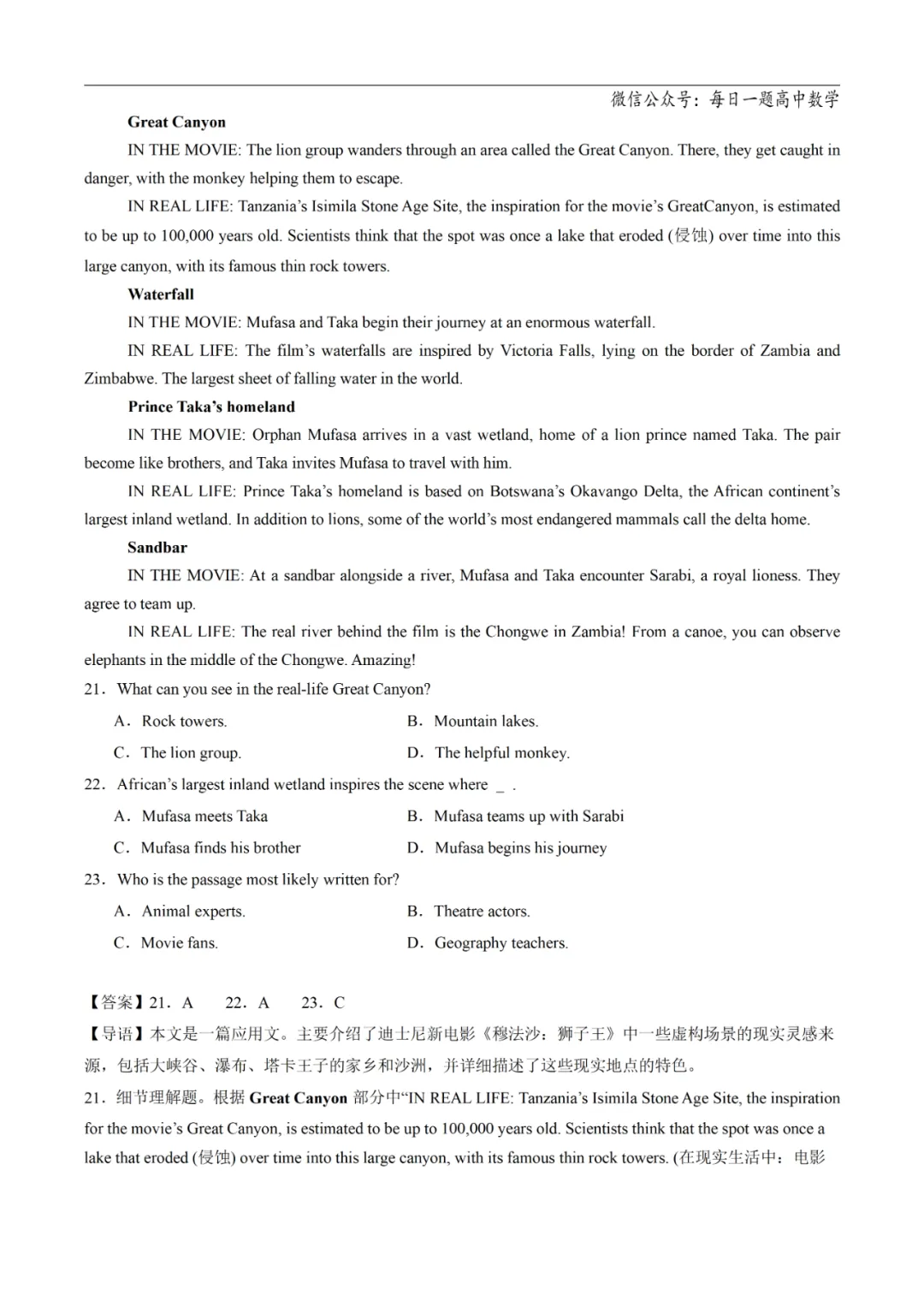 2025高考英语真题分类阅读理解应用文专题复习练习题(含答案与解析) 第34张