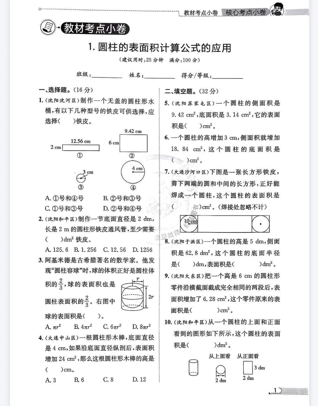 《真题圈》辽宁省核心考点小卷-2026春北师大数学46年级上下册丨pdf电子版 第1张