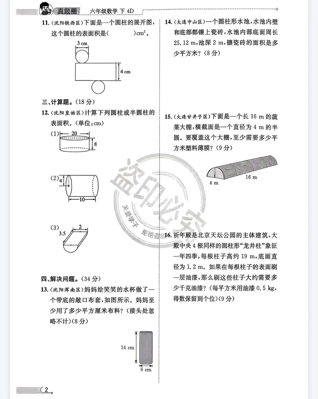 《真题圈》辽宁省核心考点小卷-2026春北师大数学46年级上下册丨pdf电子版 第2张