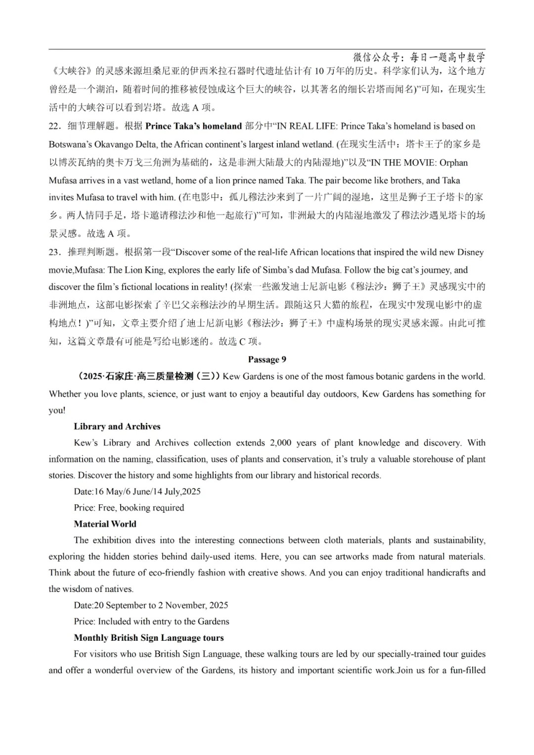 2025高考英语真题分类阅读理解应用文专题复习练习题(含答案与解析) 第35张