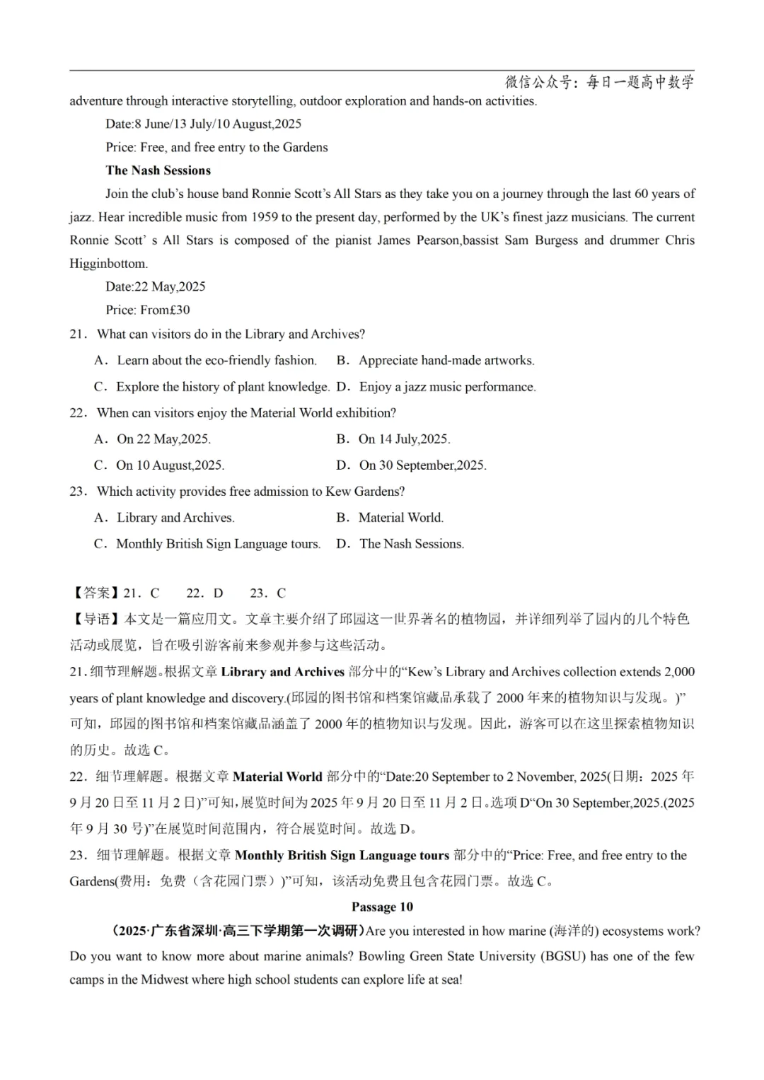 2025高考英语真题分类阅读理解应用文专题复习练习题(含答案与解析) 第36张
