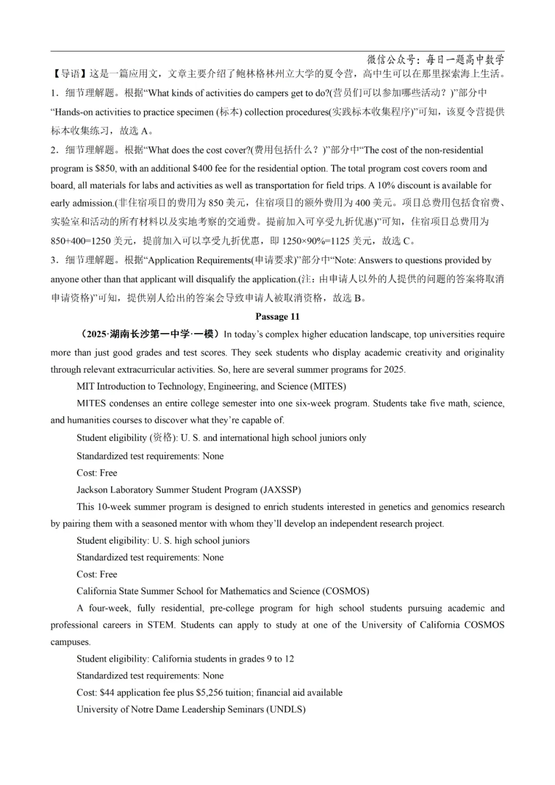 2025高考英语真题分类阅读理解应用文专题复习练习题(含答案与解析) 第38张