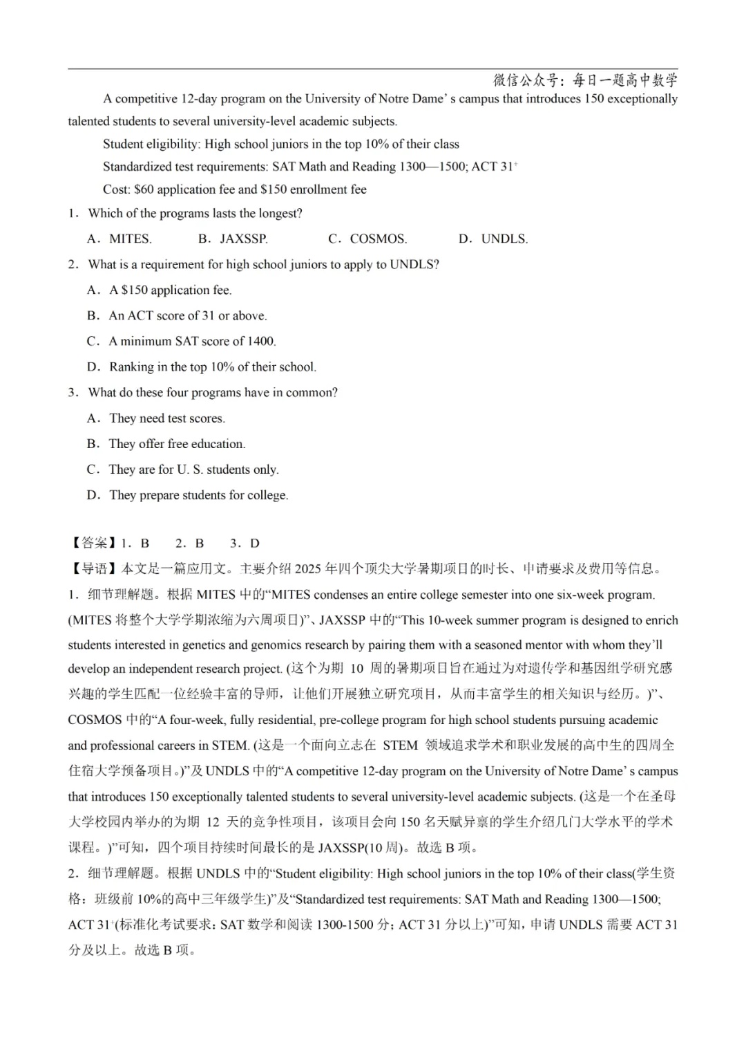 2025高考英语真题分类阅读理解应用文专题复习练习题(含答案与解析) 第39张