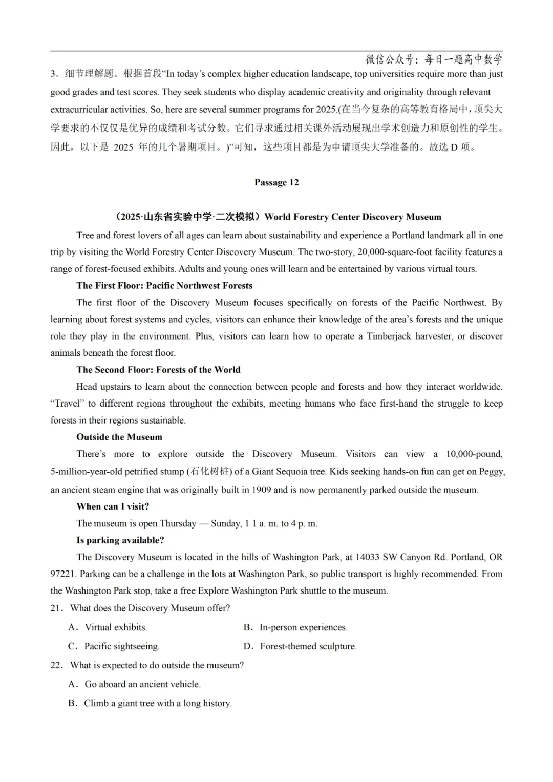 2025高考英语真题分类阅读理解应用文专题复习练习题(含答案与解析) 第40张