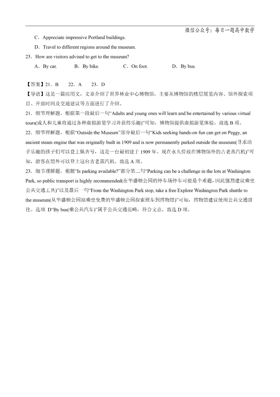 2025高考英语真题分类阅读理解应用文专题复习练习题(含答案与解析) 第41张