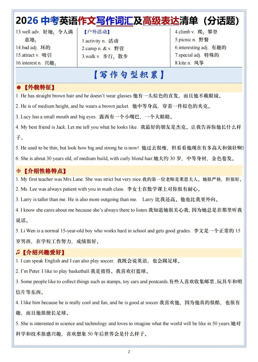 2026春新中考《英语》作文写作及高级表达清单,共14个话题,电子版可打印! 第3张