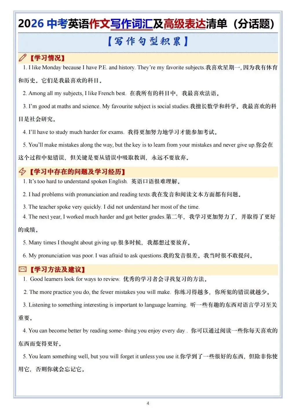 2026春新中考《英语》作文写作及高级表达清单,共14个话题,电子版可打印! 第5张