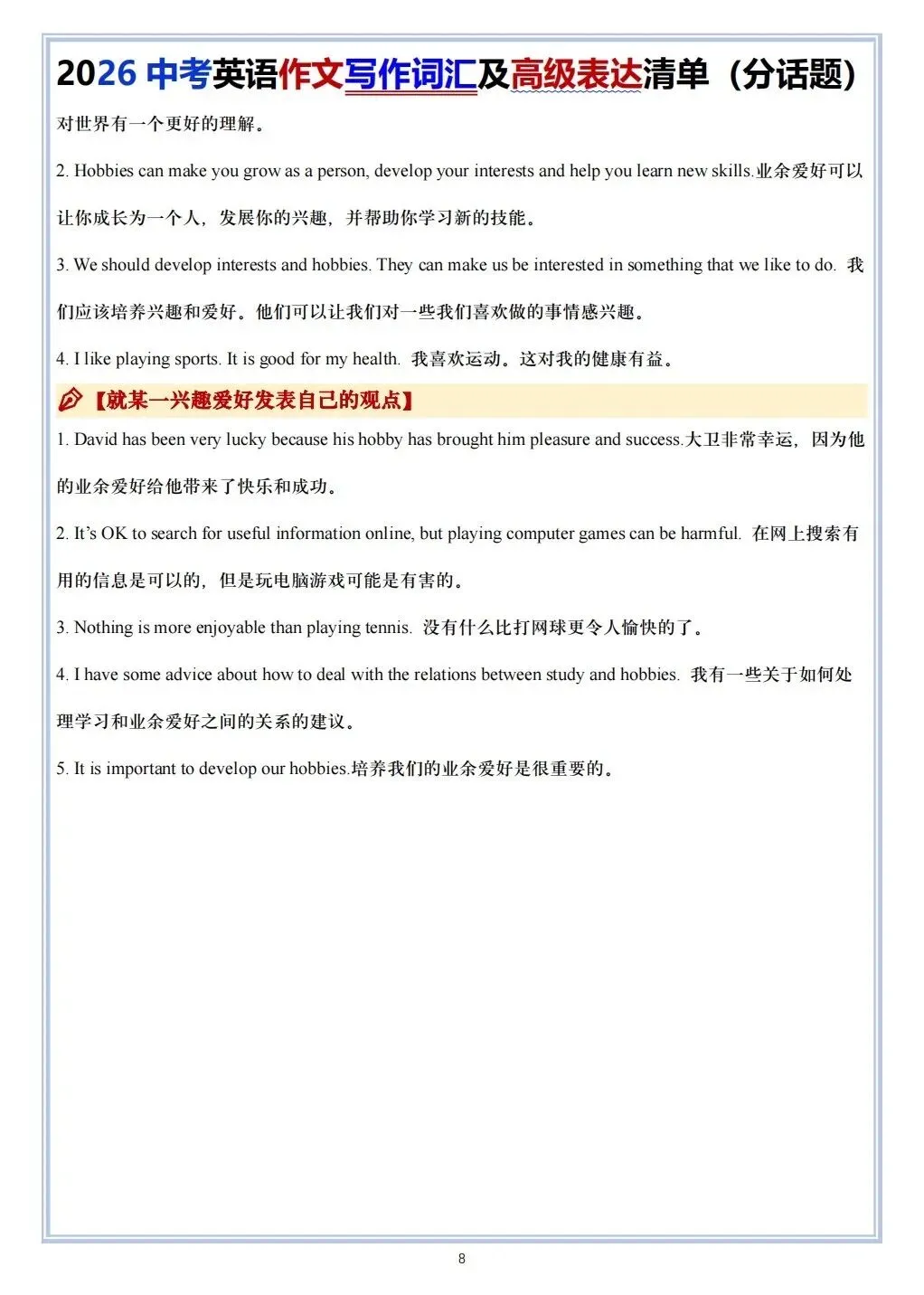 2026春新中考《英语》作文写作及高级表达清单,共14个话题,电子版可打印! 第9张