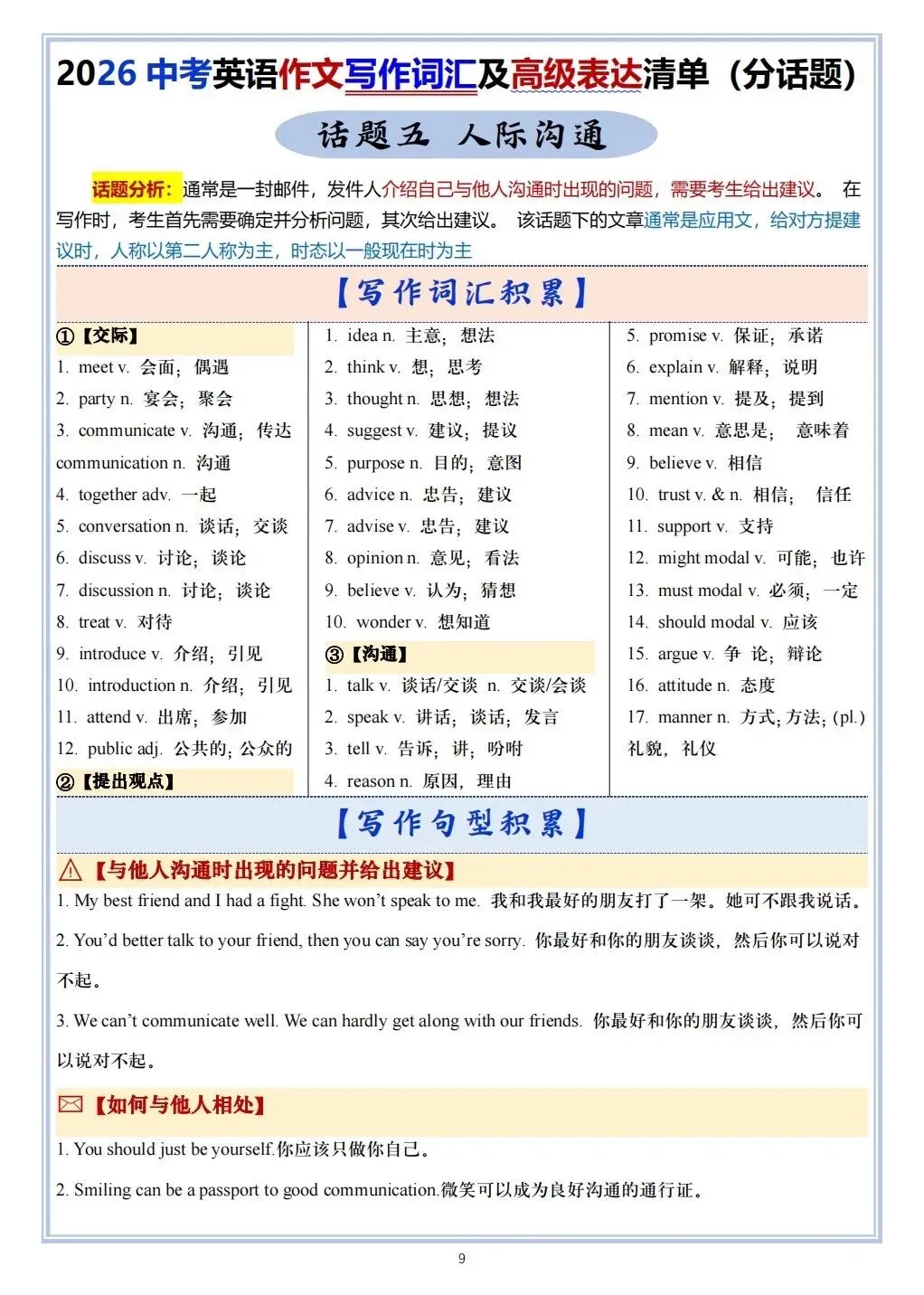 2026春新中考《英语》作文写作及高级表达清单,共14个话题,电子版可打印! 第10张