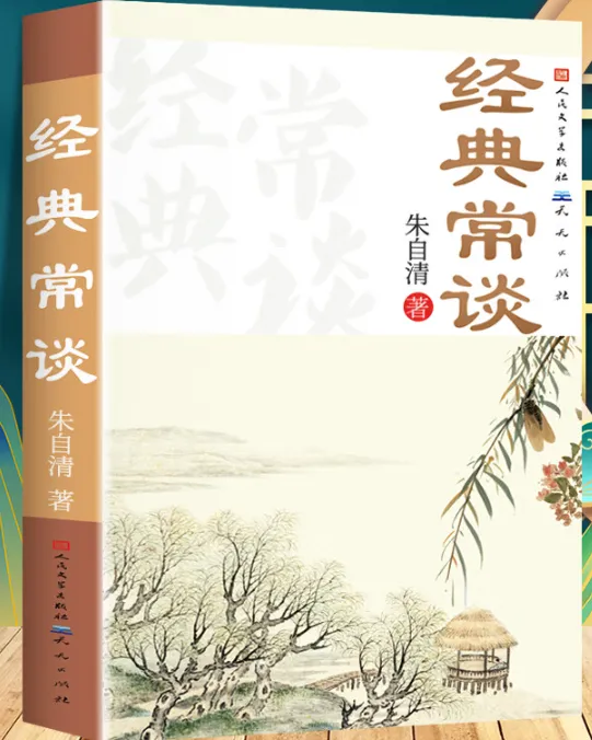 《经典常谈》读不下去怎么办?这份导读+真题 帮你一举搞定!!! 第1张