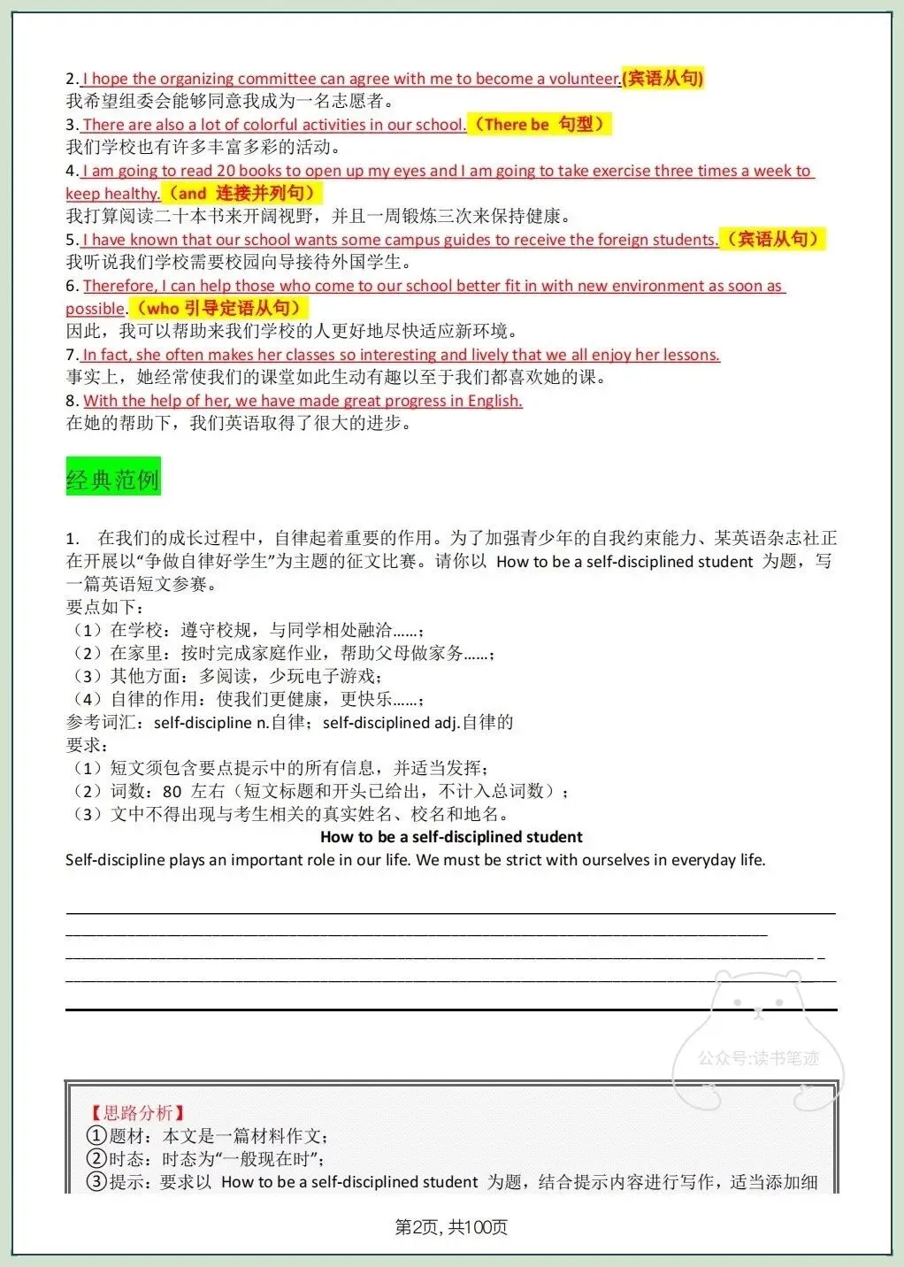 2026春新中考《英语》作文写作及高级表达清单,共14个话题,电子版可打印! 第16张