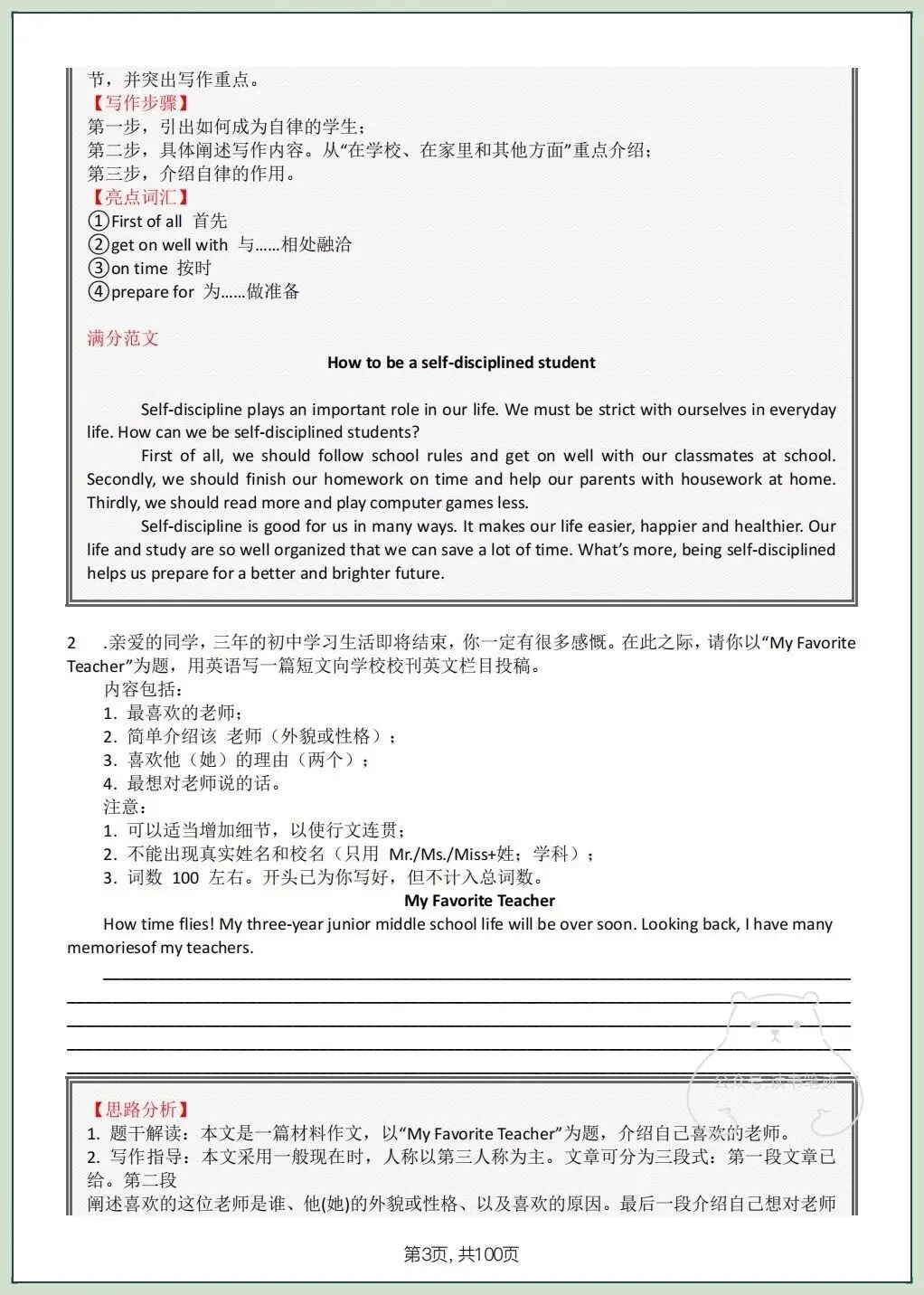 2026春新中考《英语》作文写作及高级表达清单,共14个话题,电子版可打印! 第17张