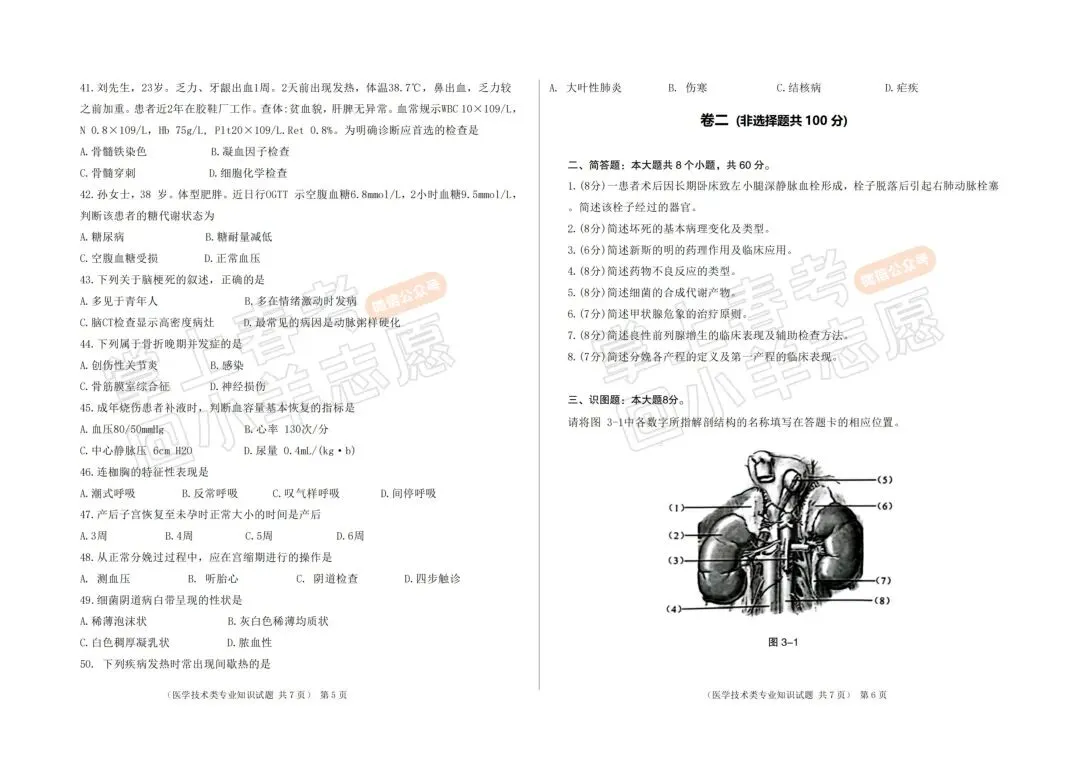 2022年春季高考医学技术类考试真题! 第5张