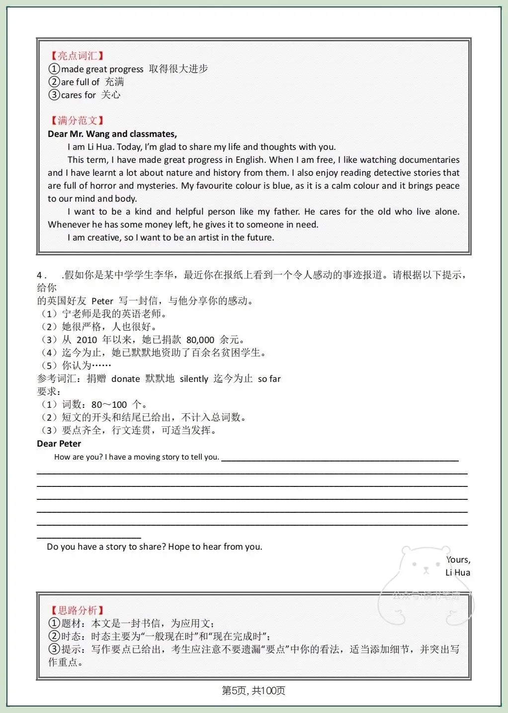 2026春新中考《英语》作文写作及高级表达清单,共14个话题,电子版可打印! 第19张