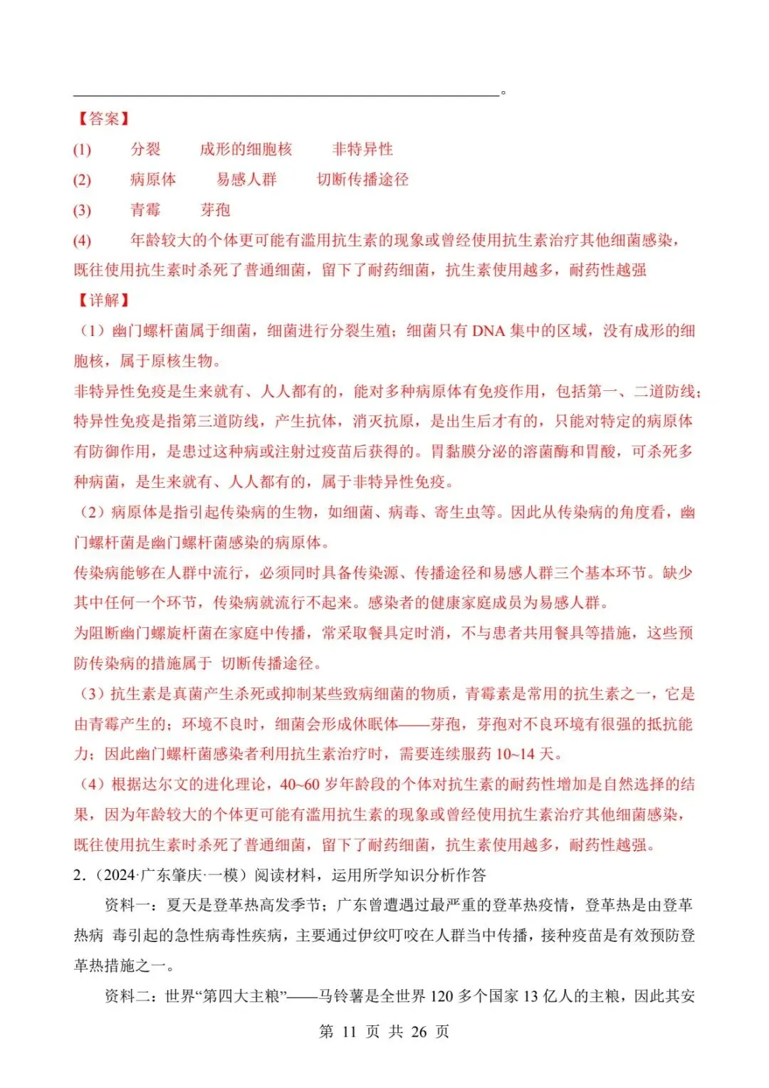 2026中考生物提分干货|材料分析题型突破(可下载打印) 第7张