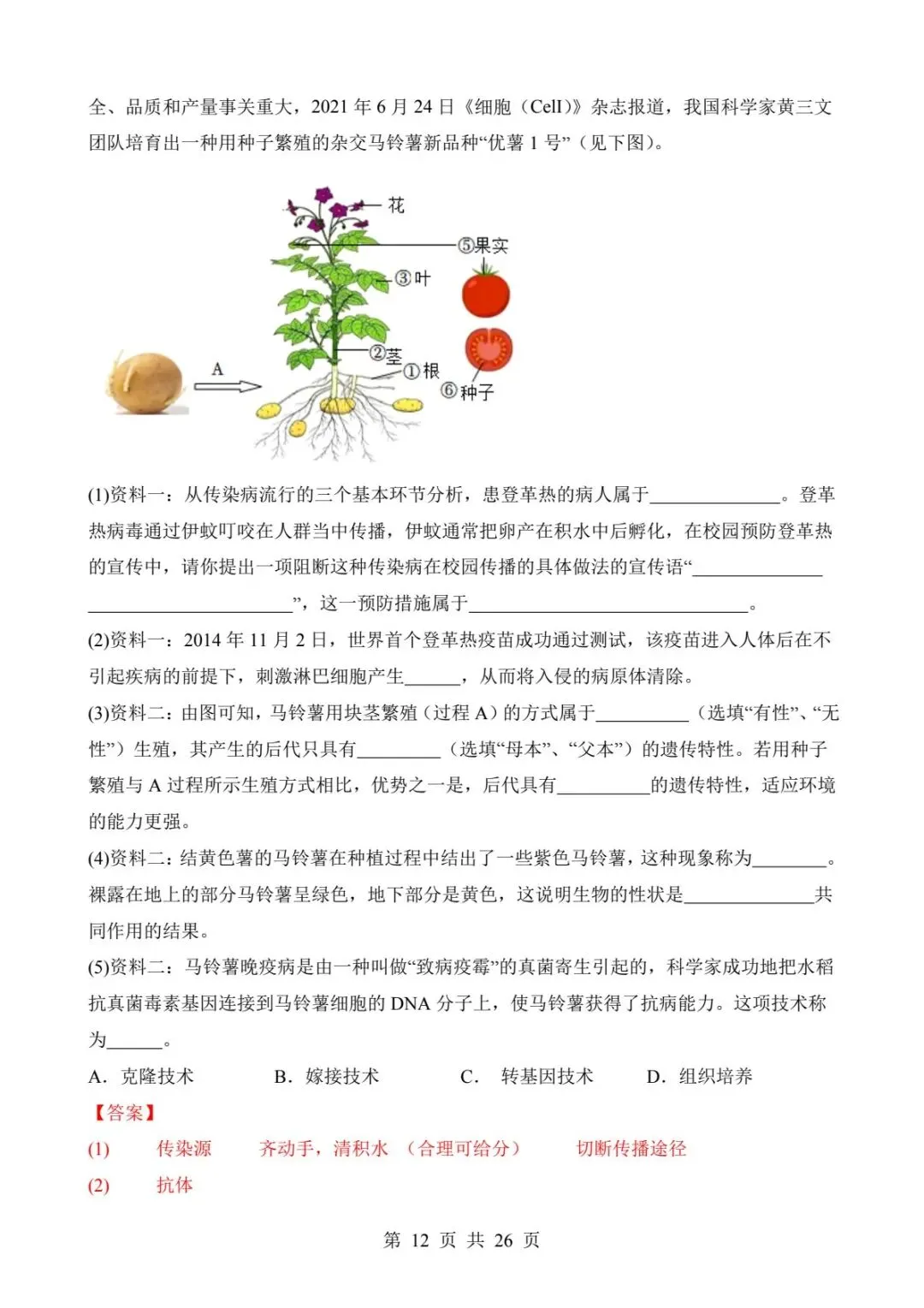 2026中考生物提分干货|材料分析题型突破(可下载打印) 第8张