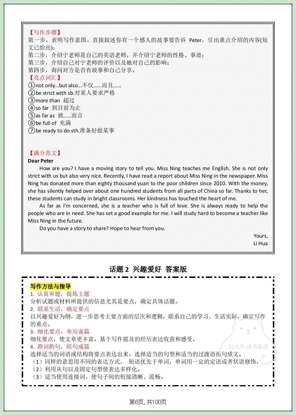 2026春新中考《英语》作文写作及高级表达清单,共14个话题,电子版可打印! 第20张