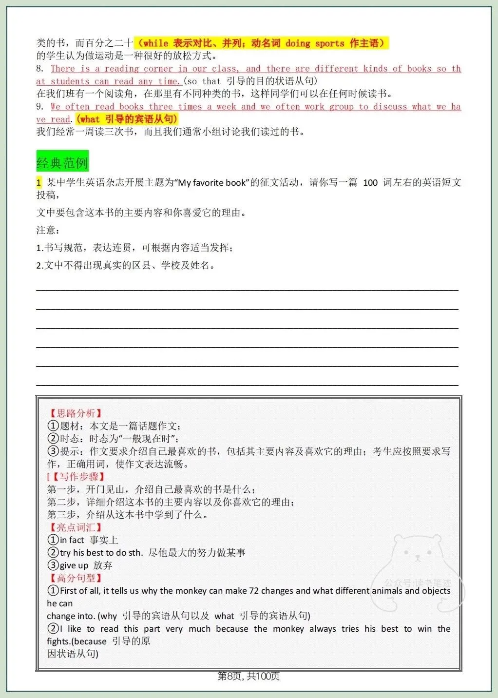 2026春新中考《英语》作文写作及高级表达清单,共14个话题,电子版可打印! 第22张