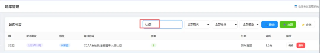 历年真题大数据!CCAA 科目1 必考TOP10 关键词来了(有图有真相) 第4张