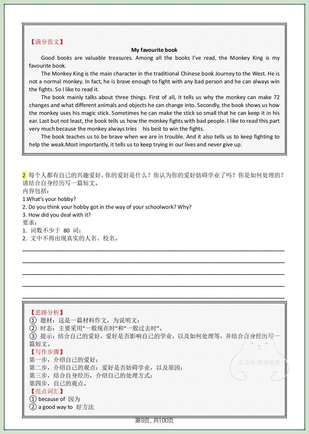 2026春新中考《英语》作文写作及高级表达清单,共14个话题,电子版可打印! 第23张