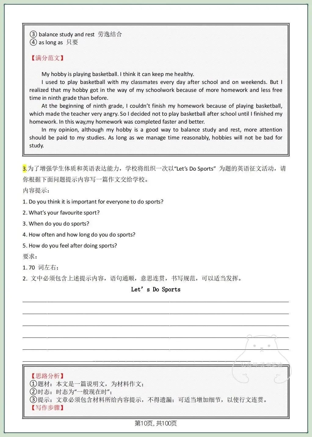 2026春新中考《英语》作文写作及高级表达清单,共14个话题,电子版可打印! 第24张
