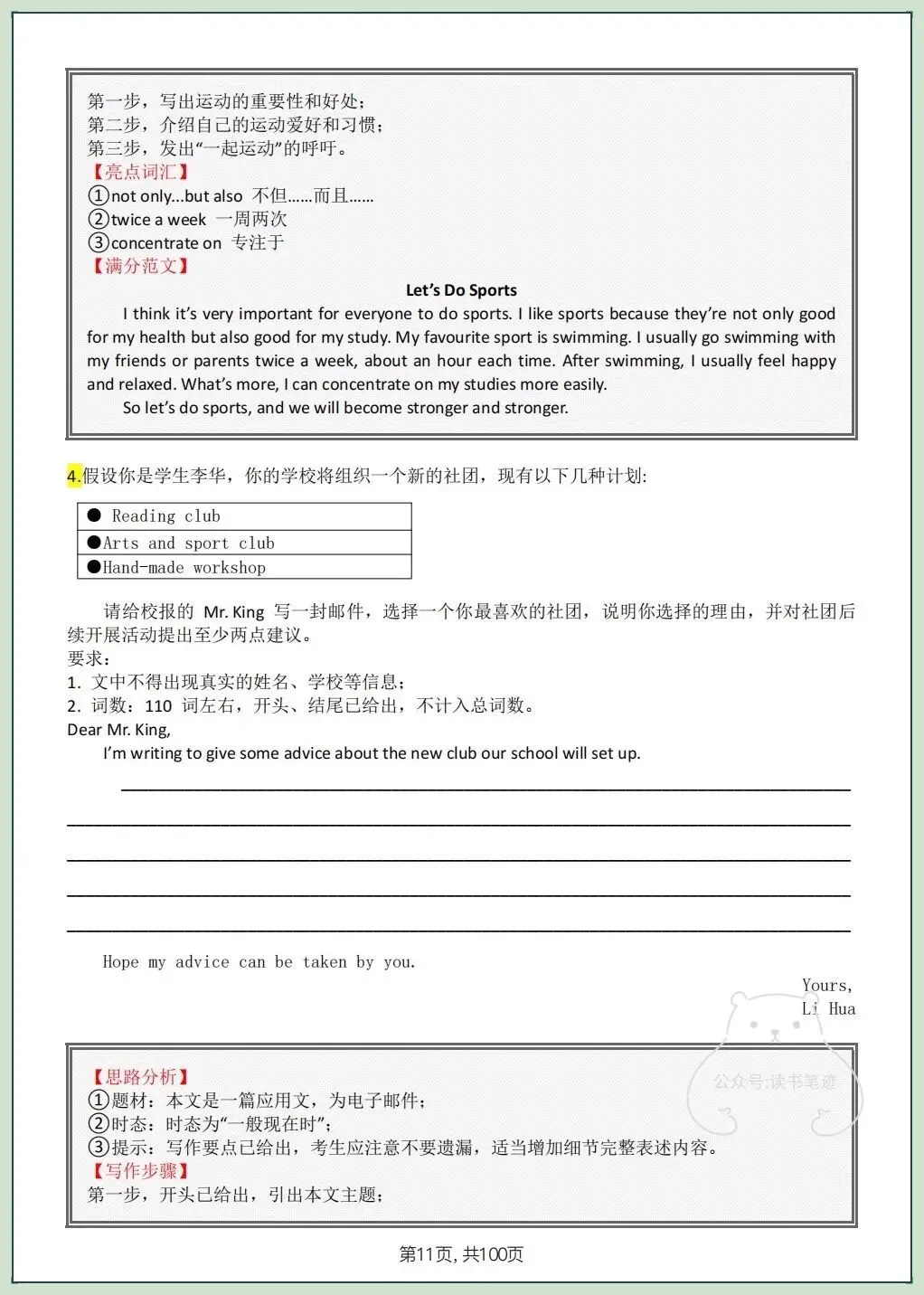 2026春新中考《英语》作文写作及高级表达清单,共14个话题,电子版可打印! 第25张