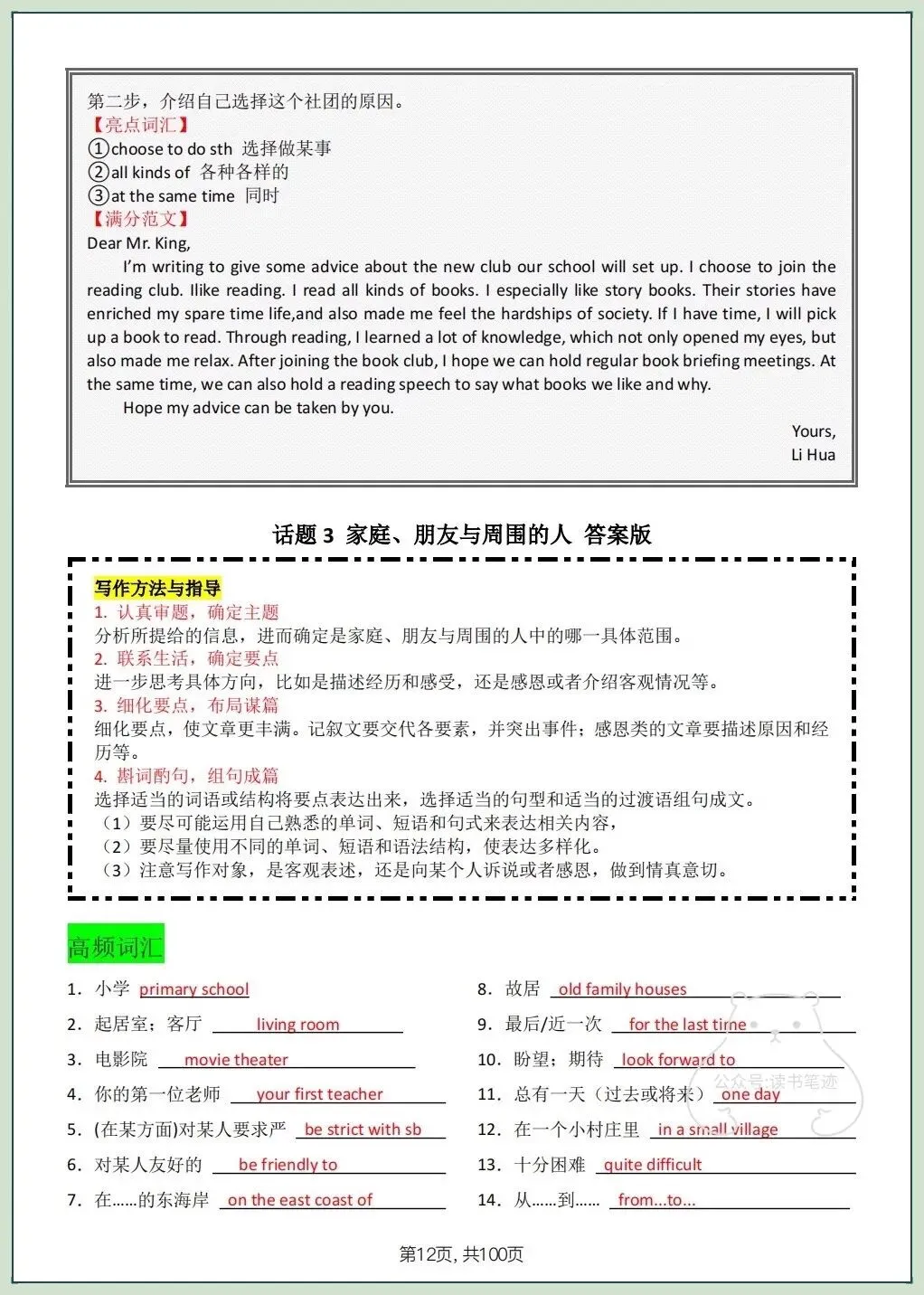 2026春新中考《英语》作文写作及高级表达清单,共14个话题,电子版可打印! 第26张