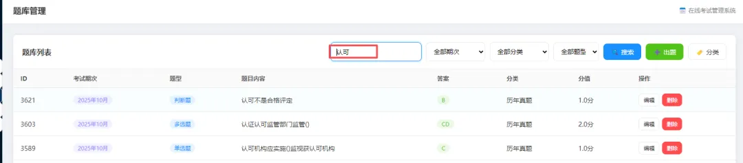 历年真题大数据!CCAA 科目1 必考TOP10 关键词来了(有图有真相) 第9张