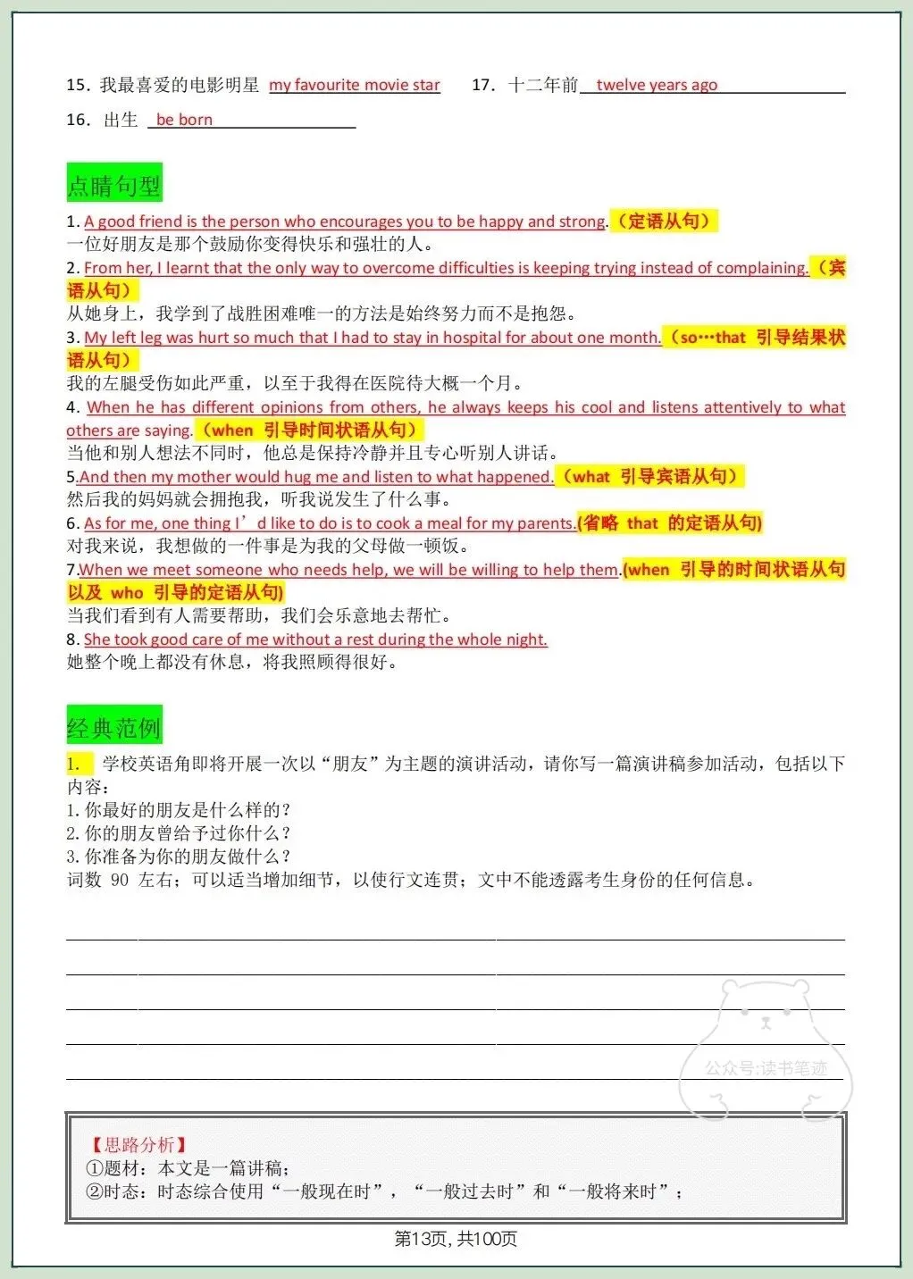 2026春新中考《英语》作文写作及高级表达清单,共14个话题,电子版可打印! 第27张