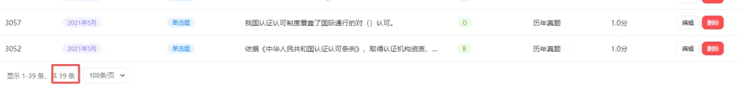 历年真题大数据!CCAA 科目1 必考TOP10 关键词来了(有图有真相) 第10张
