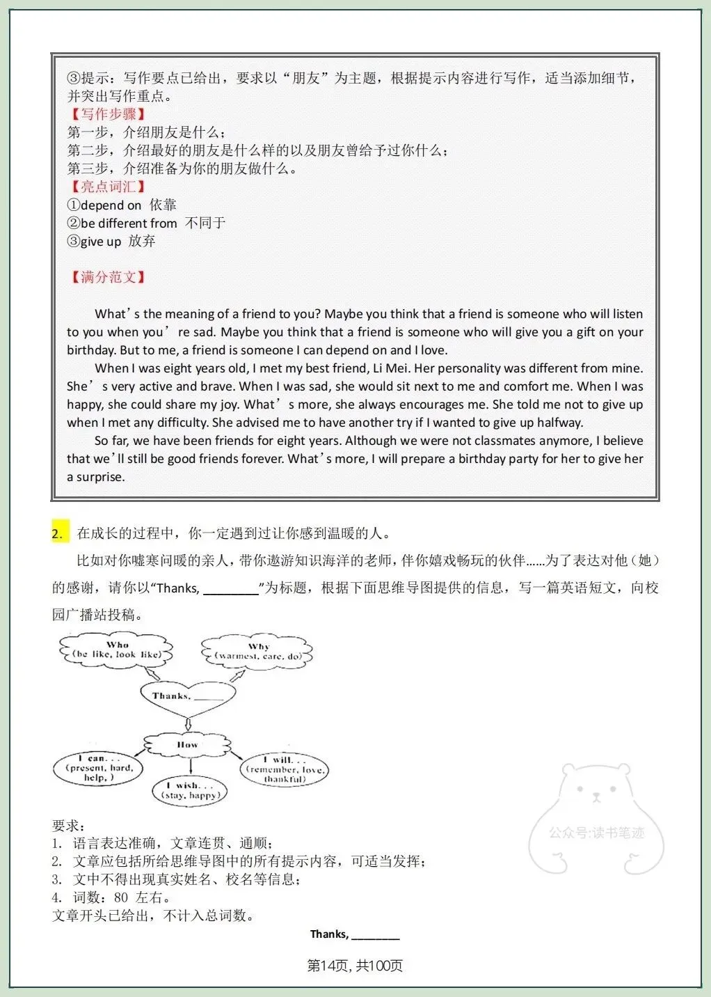 2026春新中考《英语》作文写作及高级表达清单,共14个话题,电子版可打印! 第28张
