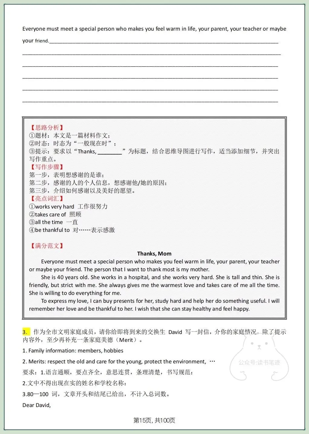 2026春新中考《英语》作文写作及高级表达清单,共14个话题,电子版可打印! 第29张