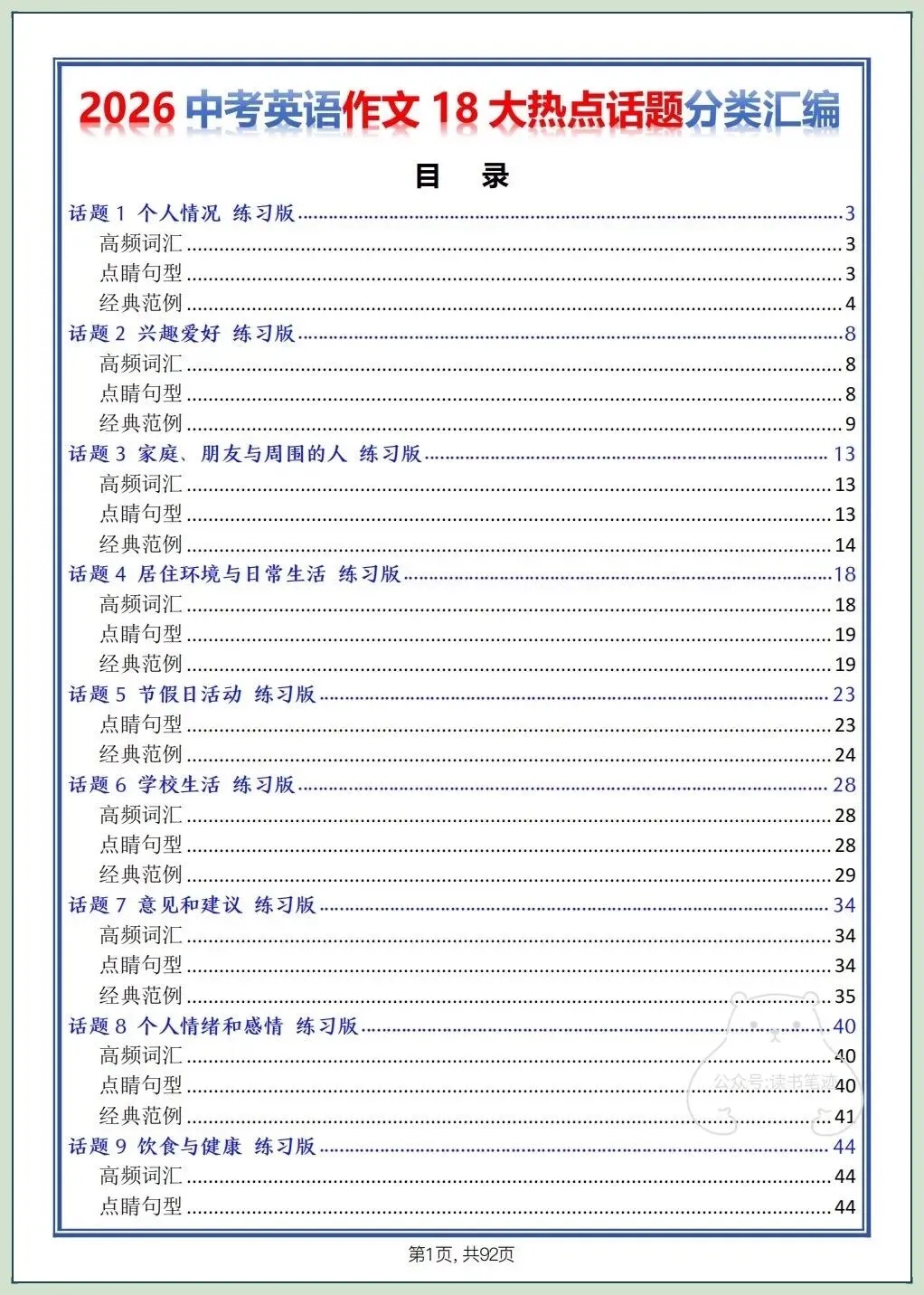 2026春新中考《英语》作文写作及高级表达清单,共14个话题,电子版可打印! 第30张