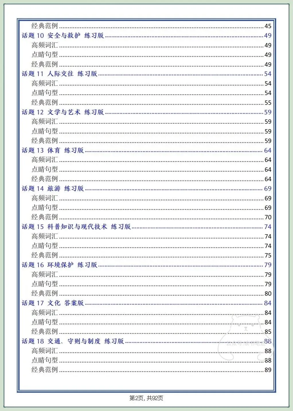 2026春新中考《英语》作文写作及高级表达清单,共14个话题,电子版可打印! 第31张