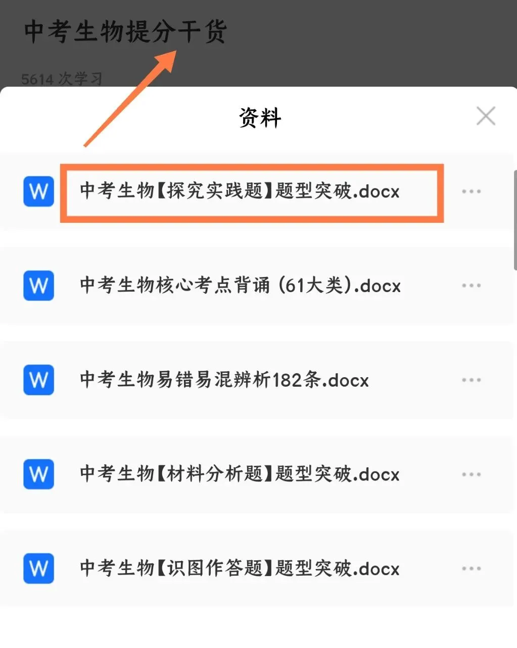 2026中考生物提分干货|探究实践题题型突破(可下载打印) 第2张 2026中考生物提分干货|探究实践题题型突破(可下载打印) 第2张